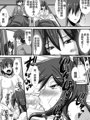 [跳犬]ケガレの巫女 [中国翻訳][粗碼][新桥月白日语社]_42