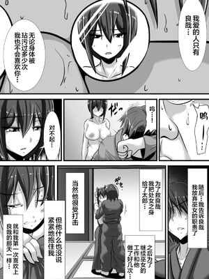 [跳犬]ケガレの巫女 [中国翻訳][粗碼][新桥月白日语社]_57