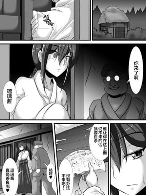 [跳犬]ケガレの巫女 [中国翻訳][粗碼][新桥月白日语社]_60