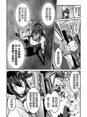 [跳犬] ビッチのススメ～雌に目覚める生徒会長～ 第1~3話 (敗北乙女エクスタシー)[中国翻訳][不可视汉化]_007