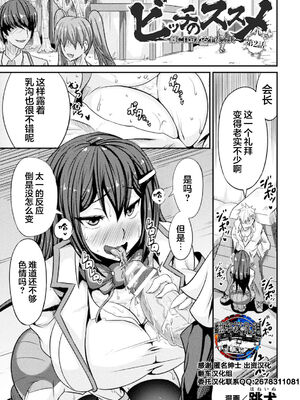 [跳犬] ビッチのススメ～雌に目覚める生徒会長～ 第1~3話 (敗北乙女エクスタシー)[中国翻訳][不可视汉化]_022