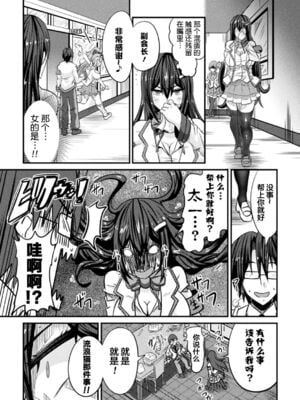 [跳犬] ビッチのススメ～雌に目覚める生徒会長～ 第1~3話 (敗北乙女エクスタシー)[中国翻訳][不可视汉化]_026