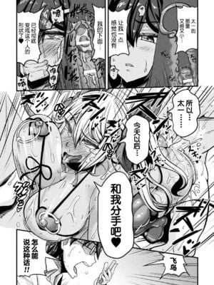 [跳犬] ビッチのススメ～雌に目覚める生徒会長～ 第1~3話 (敗北乙女エクスタシー)[中国翻訳][不可视汉化]_059