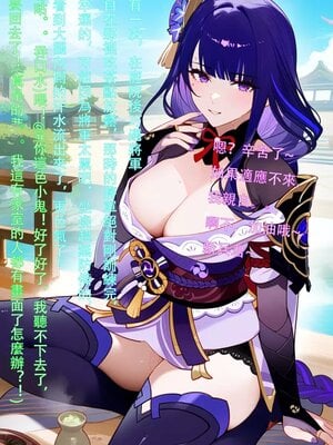 [DYOSHI_S] RAIDEN SHOGUN 第一章 (誘導劑) [AI Generated]_115_115