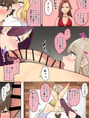 [のり御膳 (のり伍郎)] 今泉ん家はどうやらギャルの溜まり場になってるらしい7 (オリジナル)_034_7_033