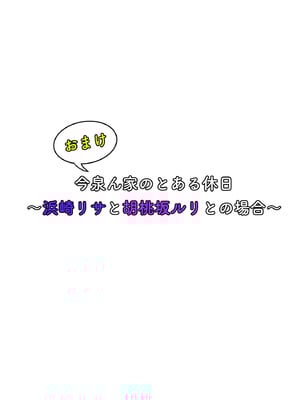[のり御膳 (のり伍郎)] 今泉ん家はどうやらギャルの溜まり場になってるらしい7 (オリジナル)_095_7_094