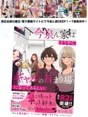 [のり御膳 (のり伍郎)] 今泉ん家はどうやらギャルの溜まり場になってるらしい7 (オリジナル)_103_7_102