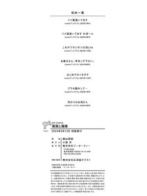 [越山弱衰] 蕩蕩と濁濁 [DL版]_223