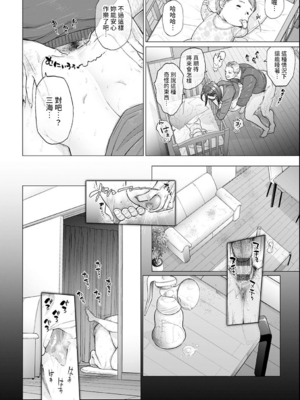 [越山弱衰] 蕩蕩と濁濁 [DL版]_103