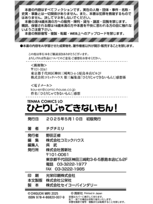 [チグチミリ] ひとりじゃできないもん！[英訳] [無修正] [DL版]_i_217
