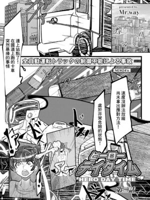 [Mr.way]ヒーローデイタイム 第01~08話 [中国翻訳][疏碼]_023