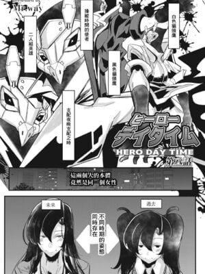 [Mr.way]ヒーローデイタイム 第01~08話 [中国翻訳][疏碼]_149