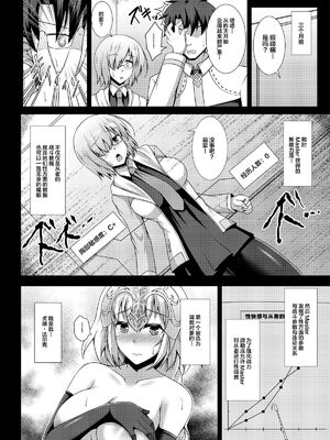 [大正ロマネスク (遠野すいか)] 調教愛1~4 (FateGrand Order)[中国翻訳][黎欧×新桥月白日语社]_004
