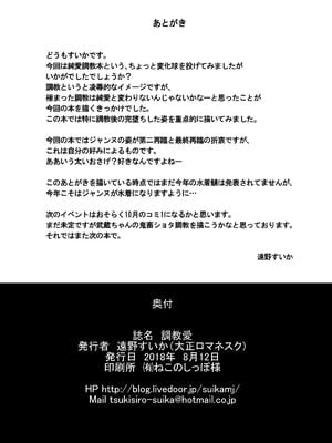 [大正ロマネスク (遠野すいか)] 調教愛1~4 (FateGrand Order)[中国翻訳][黎欧×新桥月白日语社]_020