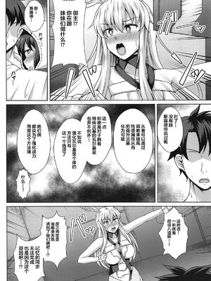 [大正ロマネスク (遠野すいか)] 調教愛1~4 (FateGrand Order)[中国翻訳][黎欧×新桥月白日语社]_044