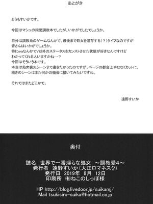 [大正ロマネスク (遠野すいか)] 調教愛1~4 (FateGrand Order)[中国翻訳][黎欧×新桥月白日语社]_081