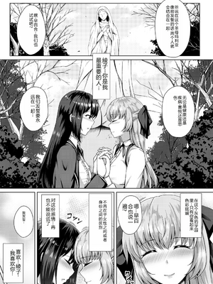 [遠野すいか] リリーガーデンの羊たち 第一至五話 [中国翻訳][疏碼]_002