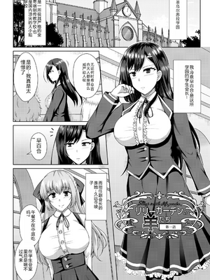 [遠野すいか] リリーガーデンの羊たち 第一至五話 [中国翻訳][疏碼]_003