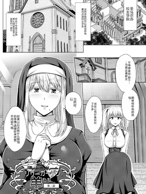 [遠野すいか] リリーガーデンの羊たち 第一至五話 [中国翻訳][疏碼]_028