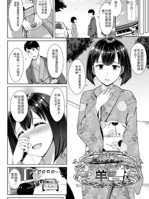 [遠野すいか] リリーガーデンの羊たち 第一至五話 [中国翻訳][疏碼]_079