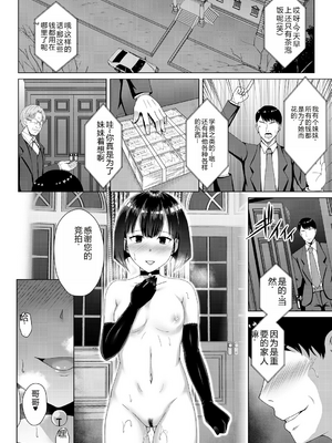 [遠野すいか] リリーガーデンの羊たち 第一至五話 [中国翻訳][疏碼]_101
