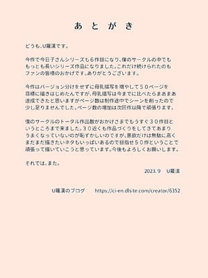 [U羅漢] 絡まれ妻の今日子さん｜被糾纏的人妻今日子小姐 1~8 [中国翻訳][粗碼]_250