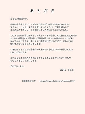 [U羅漢] 絡まれ妻の今日子さん｜被糾纏的人妻今日子小姐 1~8 [中国翻訳][粗碼]_294