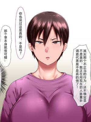 [イジイセ] 理想の女はおまえの妻｜你的妻子是我理想中的女人 -前后篇- [中国翻訳][粗碼]_056