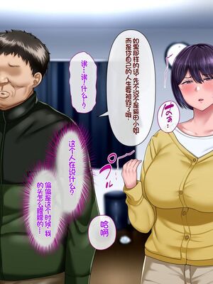[イジイセ] 理想の女はおまえの妻｜你的妻子是我理想中的女人 -前后篇- [中国翻訳][粗碼]_445