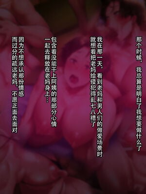 [イジイセ] 僕とおばちゃんの思い出は+その裏で母さんは・・・&After [中国翻訳][粗碼]_332