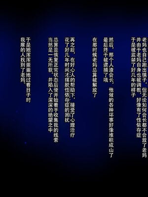 [イジイセ] 僕とおばちゃんの思い出は+その裏で母さんは・・・&After [中国翻訳][粗碼]_335