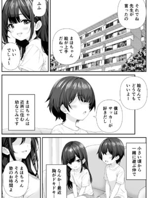[なかし庵] 好きな子のママとこっそりエッチする話_02
