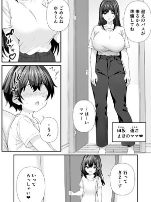 [なかし庵] 好きな子のママとこっそりエッチする話_03
