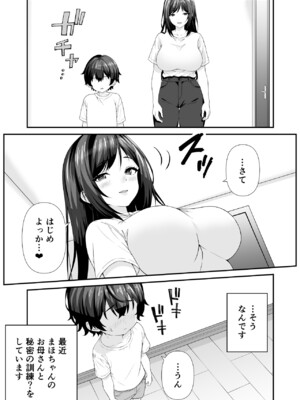 [なかし庵] 好きな子のママとこっそりエッチする話_04