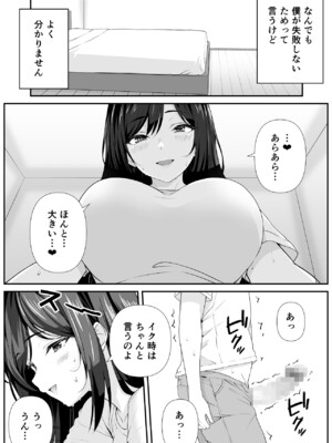 [なかし庵] 好きな子のママとこっそりエッチする話_05