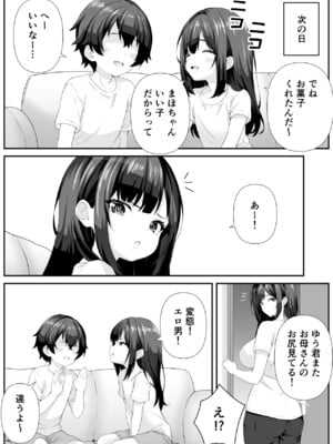 [なかし庵] 好きな子のママとこっそりエッチする話_10