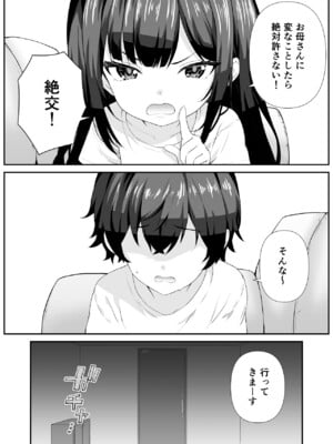 [なかし庵] 好きな子のママとこっそりエッチする話_11