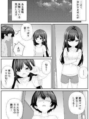[なかし庵] 好きな子のママとこっそりエッチする話_15