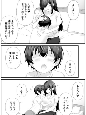 [なかし庵] 好きな子のママとこっそりエッチする話_17