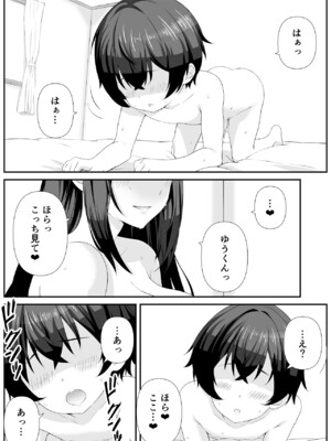 [なかし庵] 好きな子のママとこっそりエッチする話_26