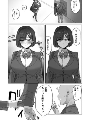 [ほたてちゃん] ムカつく後輩の対処法_06