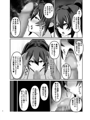 [ウェットサンド] 朱鳶専属慰安官に堕ちる_07
