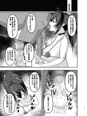 [ウェットサンド] 朱鳶専属慰安官に堕ちる_08