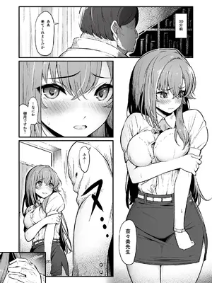 [ピロコボ (Piro)] 化学準備室の罪3 -堕ちていくふたり-_05