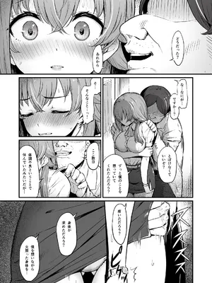 [ピロコボ (Piro)] 化学準備室の罪3 -堕ちていくふたり-_06
