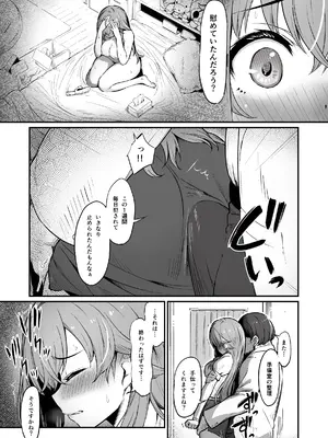 [ピロコボ (Piro)] 化学準備室の罪3 -堕ちていくふたり-_07