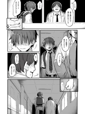 [ピロコボ (Piro)] 化学準備室の罪3 -堕ちていくふたり-_21
