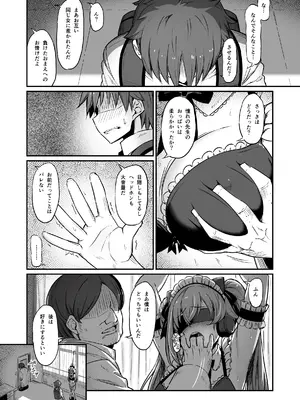 [ピロコボ (Piro)] 化学準備室の罪3 -堕ちていくふたり-_32