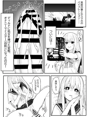 [六丁の目 (おりーぶ)] 高橋君おちんちん貸してください！ (オリジナル)_07