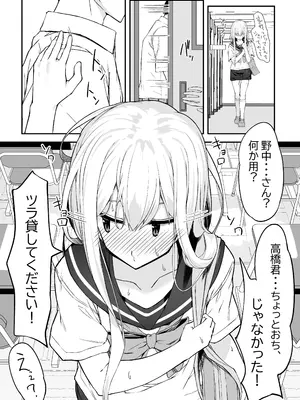[六丁の目 (おりーぶ)] 高橋君おちんちん貸してください！ (オリジナル)_14